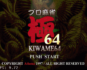n64游戏 N64极道麻雀[日]Pro Mahjong Kiwame 64 (Japan)
