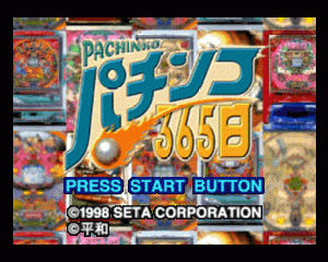 n64游戏 柏青哥365天[日]Pachinko 365 Nichi (Japan)
