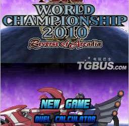 nds游戏 4781 - 游戏王5D's：世界冠军大会2010 复苏的阿卡迪亚