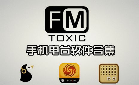 fm广播app排行榜