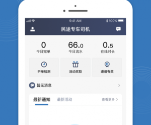 民途专车司机端app官方最新版_民途专车司机端app下载