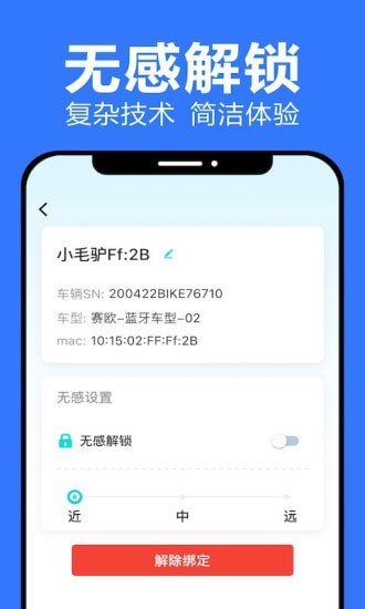 乐骑侠app v1.0.8