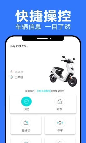 乐骑侠app v1.0.8