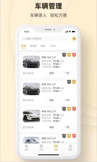 总裁专车商家版app v1.0.0