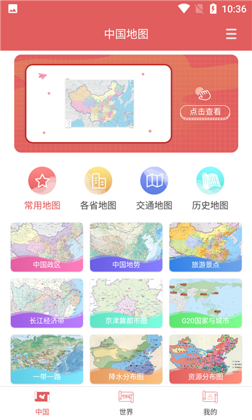 全国地图app