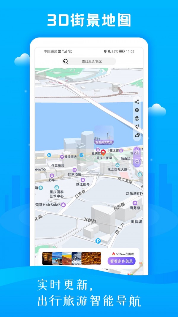 慧眼3D街景地图app v1.0.0