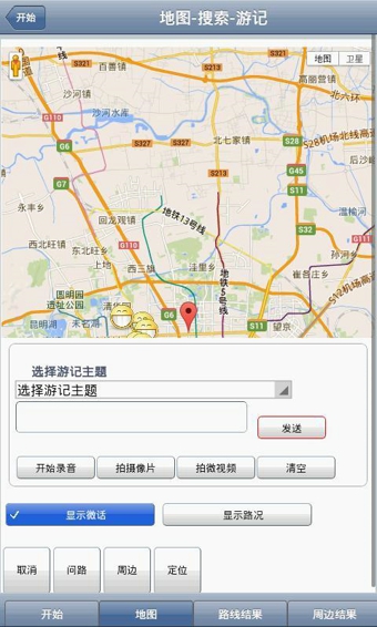 微话地图app