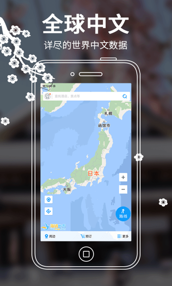 海鸥日本地图app