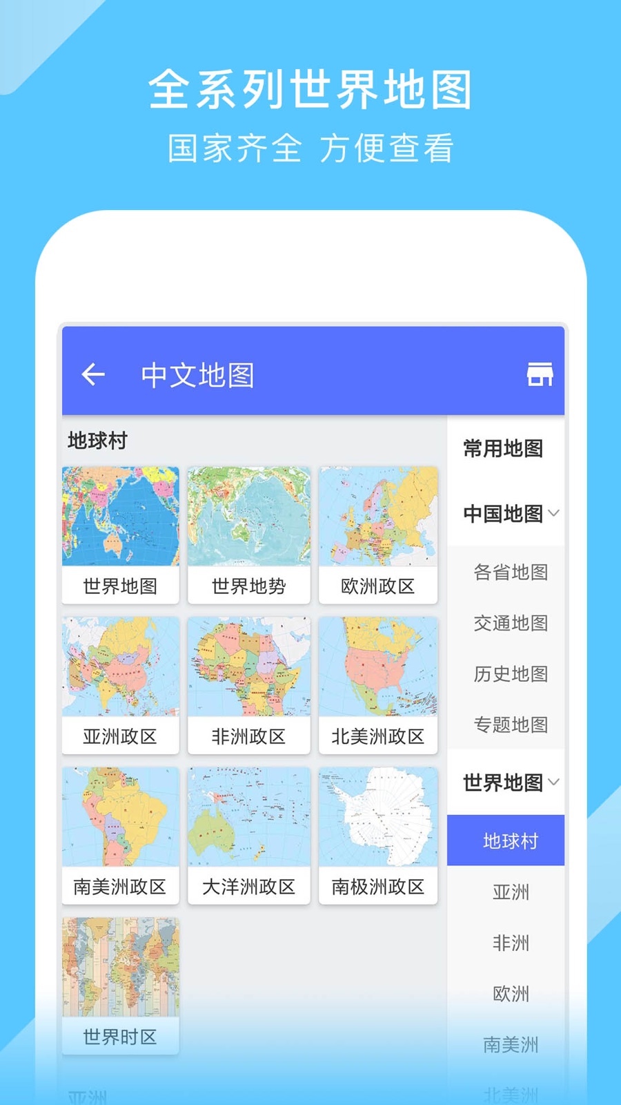 中国地图最新版 v3.7.0