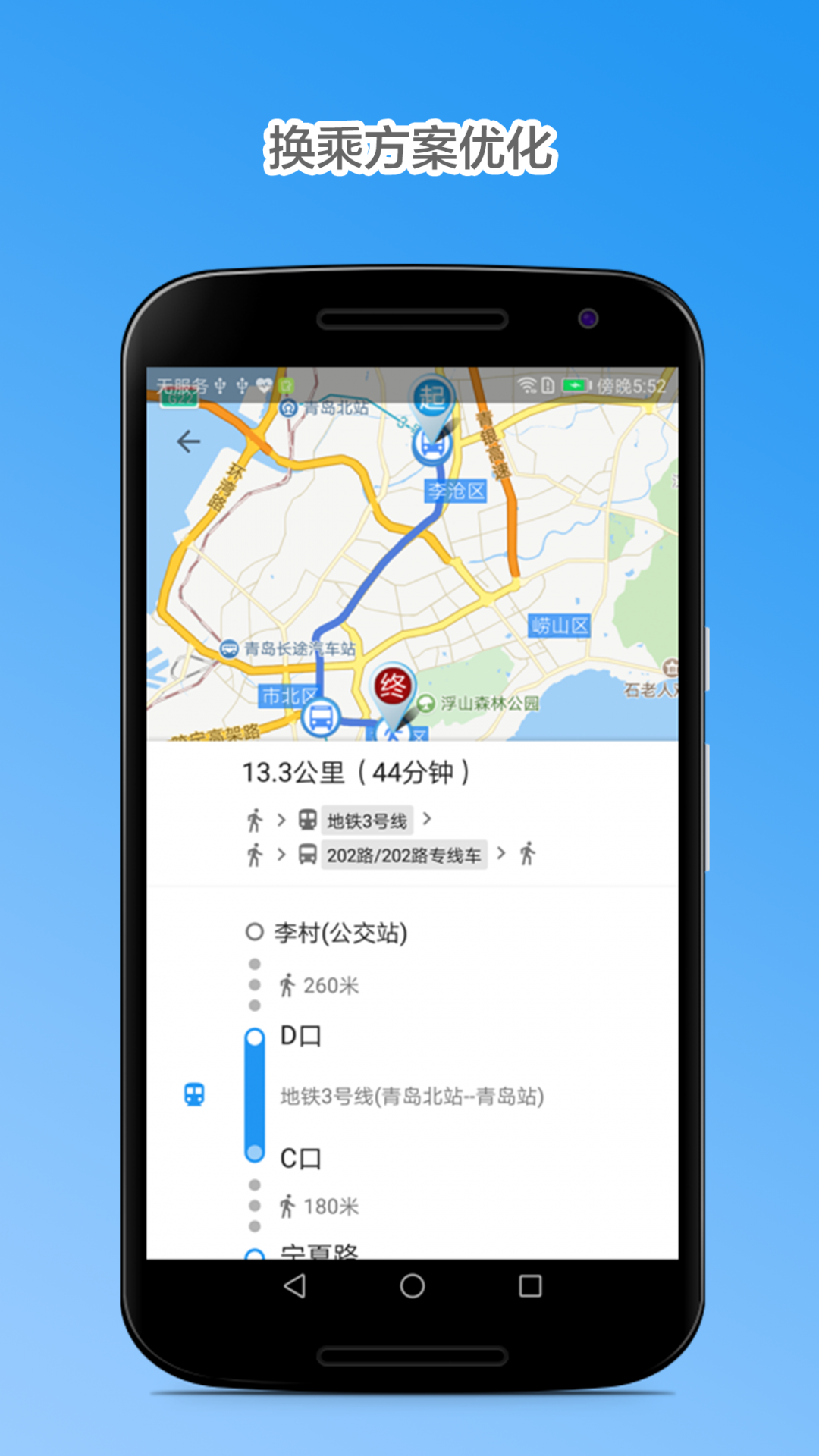 青岛公交查询安卓版 v4.7.1