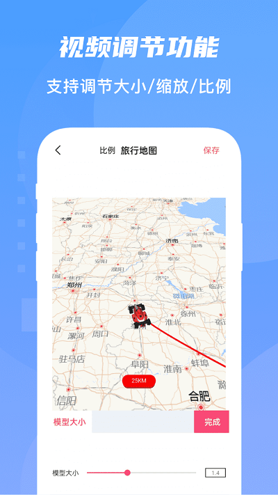 旅行足迹地图安卓版 v1.0.0