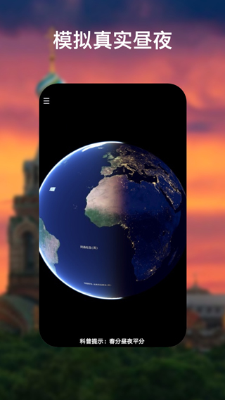 google earth安卓版 v9.175.0.1