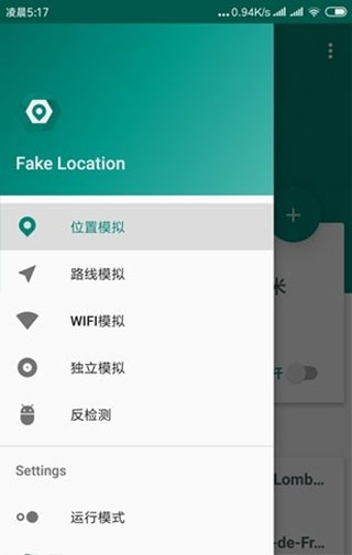 fake location最新版 v1.3.1.6
