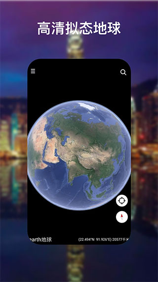 谷歌地球中文版安卓版 v9.180.0.1