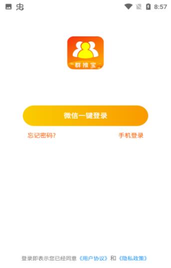 群推宝app官方下载