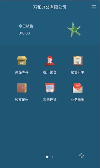 百草生意宝进销存app v4.10.82