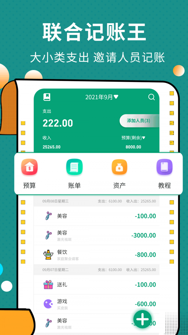 联合记账王app v3.4.7