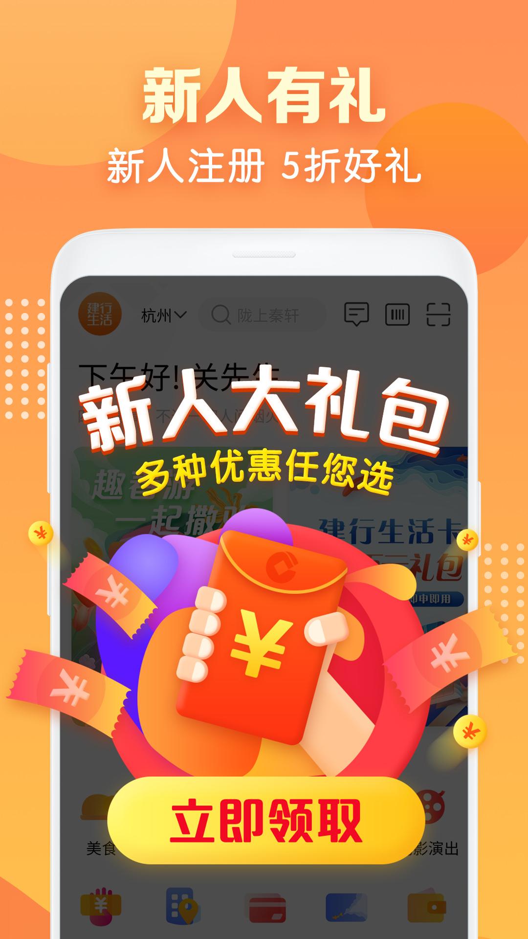 中国建行生活官方最新版 v1.1.8