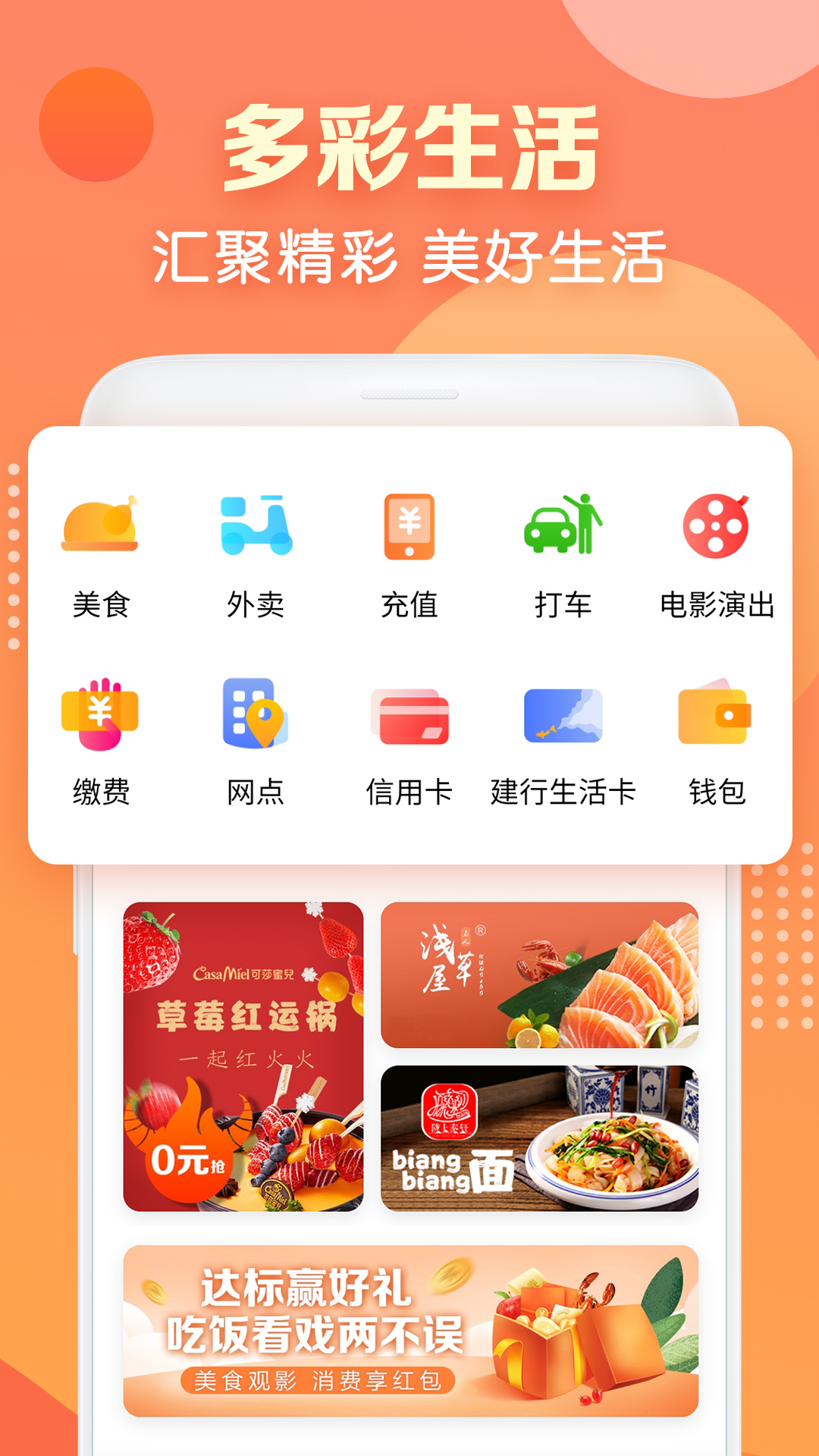 中国建行生活官方最新版 v1.1.8