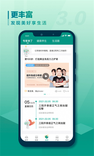 国寿e宝app最新版 v3.4.4