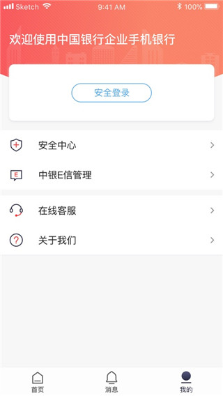 中国银行企业网银安卓版 v3.3.4