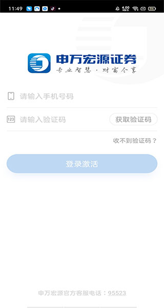 申万宏源证券大赢家手机版 v3.4.1