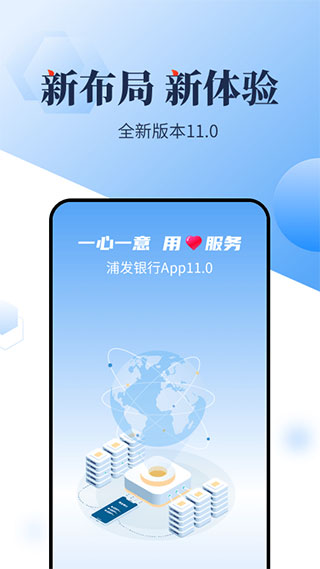 浦发手机银行安卓版 v12.0.0