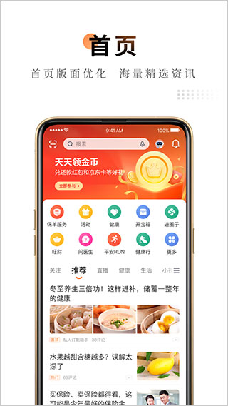 中国平安保险app