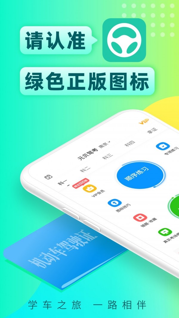 元贝驾考app v8.9.6