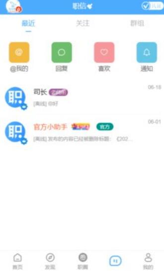 手机职业司app官方下载