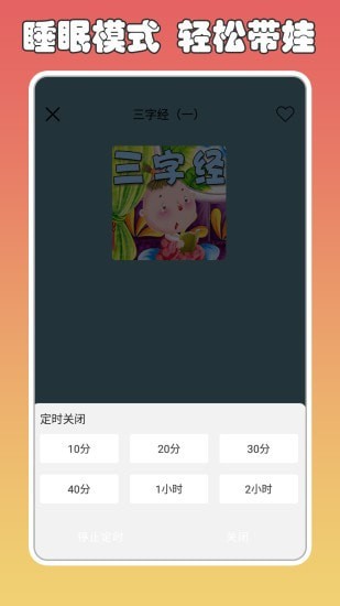 兔小贝讲故事app v1.0.1