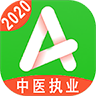 中医执业医师资格app v1.2.1