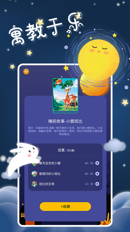 宝宝睡前故事app v1.0.0