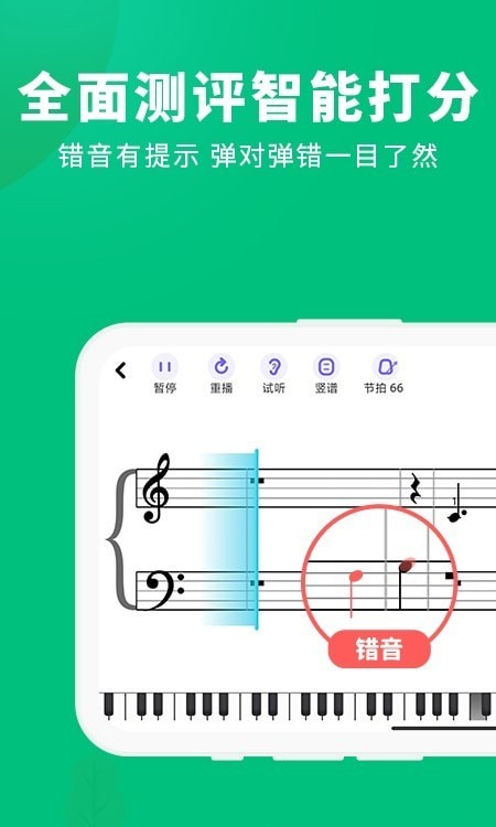 钢琴陪练大师app v1.0.0