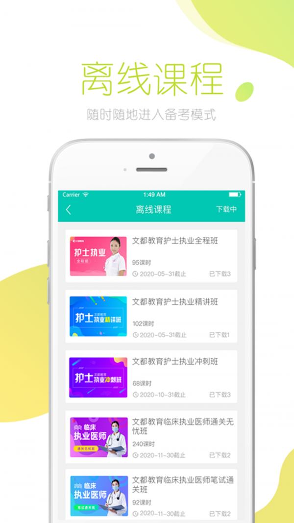 文都医学app v4.3.0