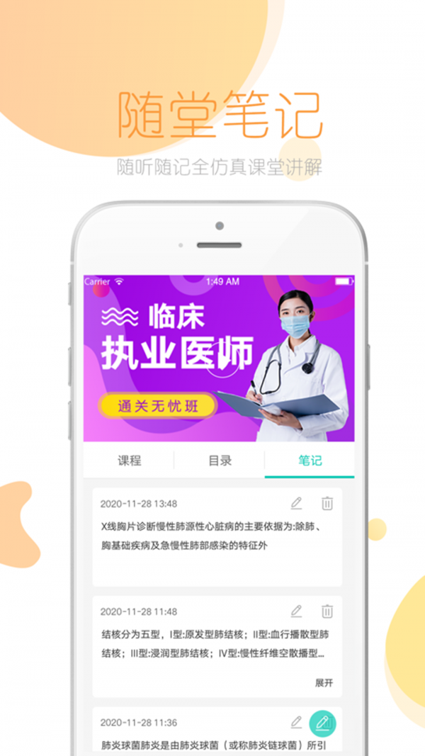 文都医学app v4.3.0