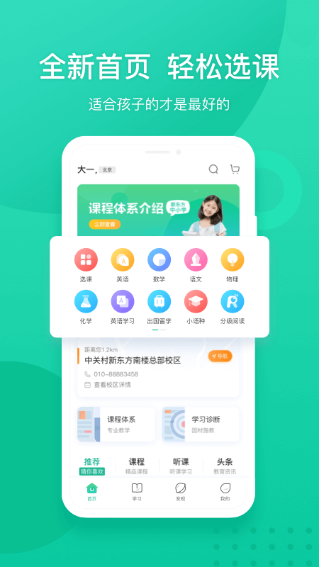 新东方app v6.0.0