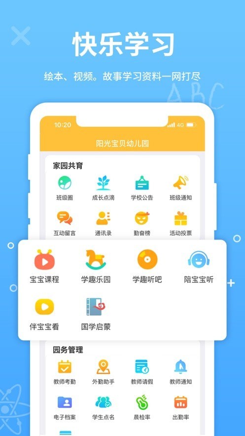幼教云app v5.5.10
