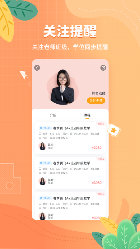 桃李未来app V2.0.1