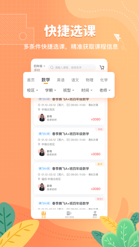 桃李未来app V2.0.1