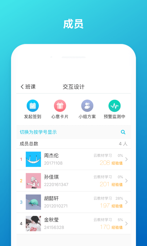 云班课app v5.4.6