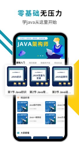 Java入门教程安卓版
