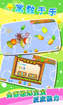儿童游戏认水果官方版 v2.21