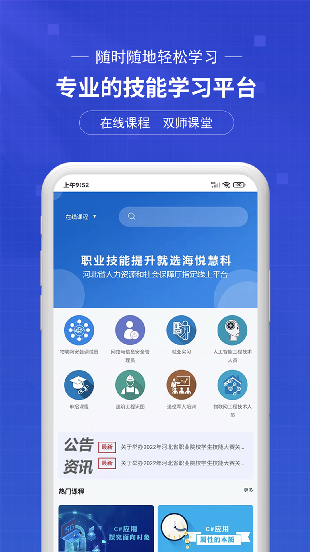 海悦慧科线上平台官方版 v1.0