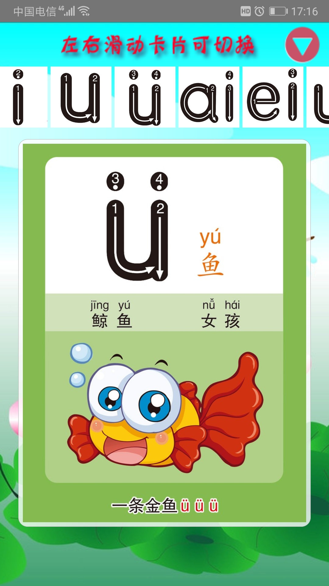 幼儿学拼音安卓版 v3.4