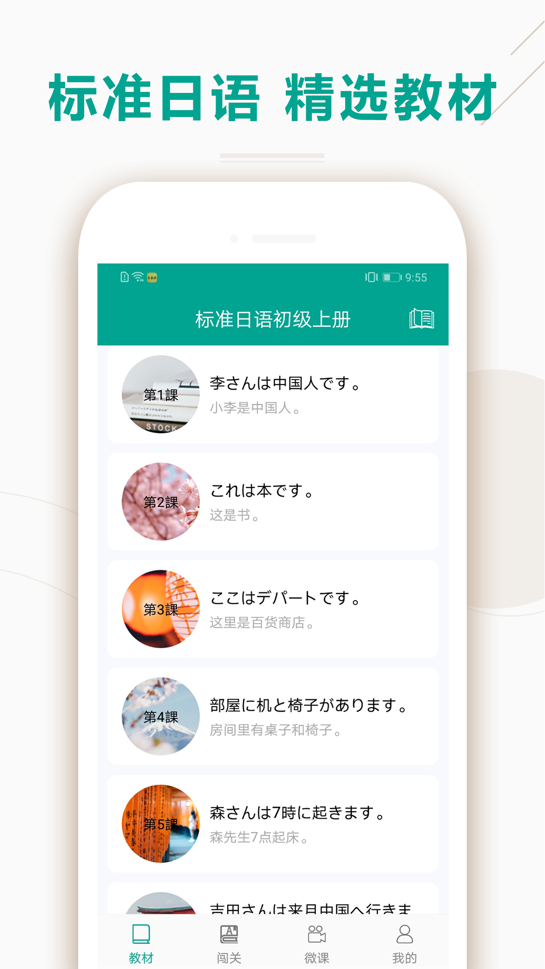 爱语吧日语听力最新版 v1.10.1