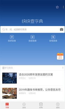 快快查汉语词典最新版 v4.4.8