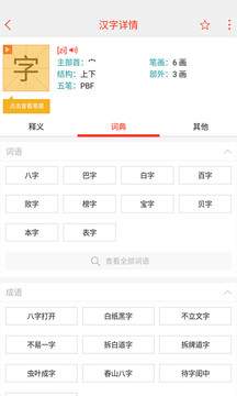 快快查汉语词典最新版 v4.4.8