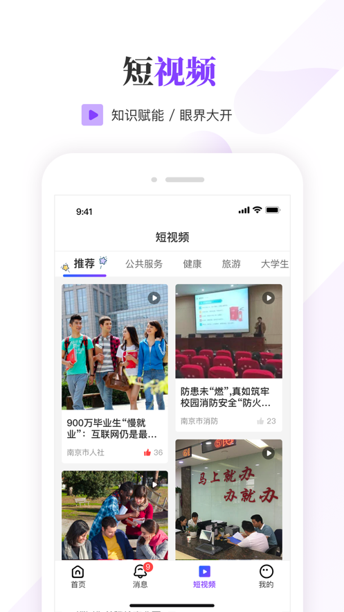 南京大学生版苹果版 v1.7.1