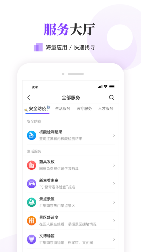 南京大学生版苹果版 v1.7.1